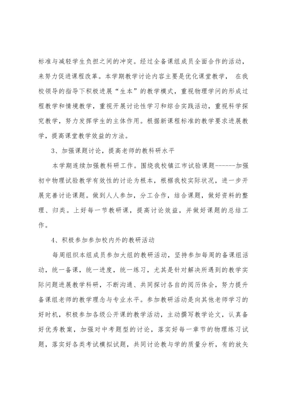 外国语中学学年度第一学期八年期物理备课组工作计划_第2页