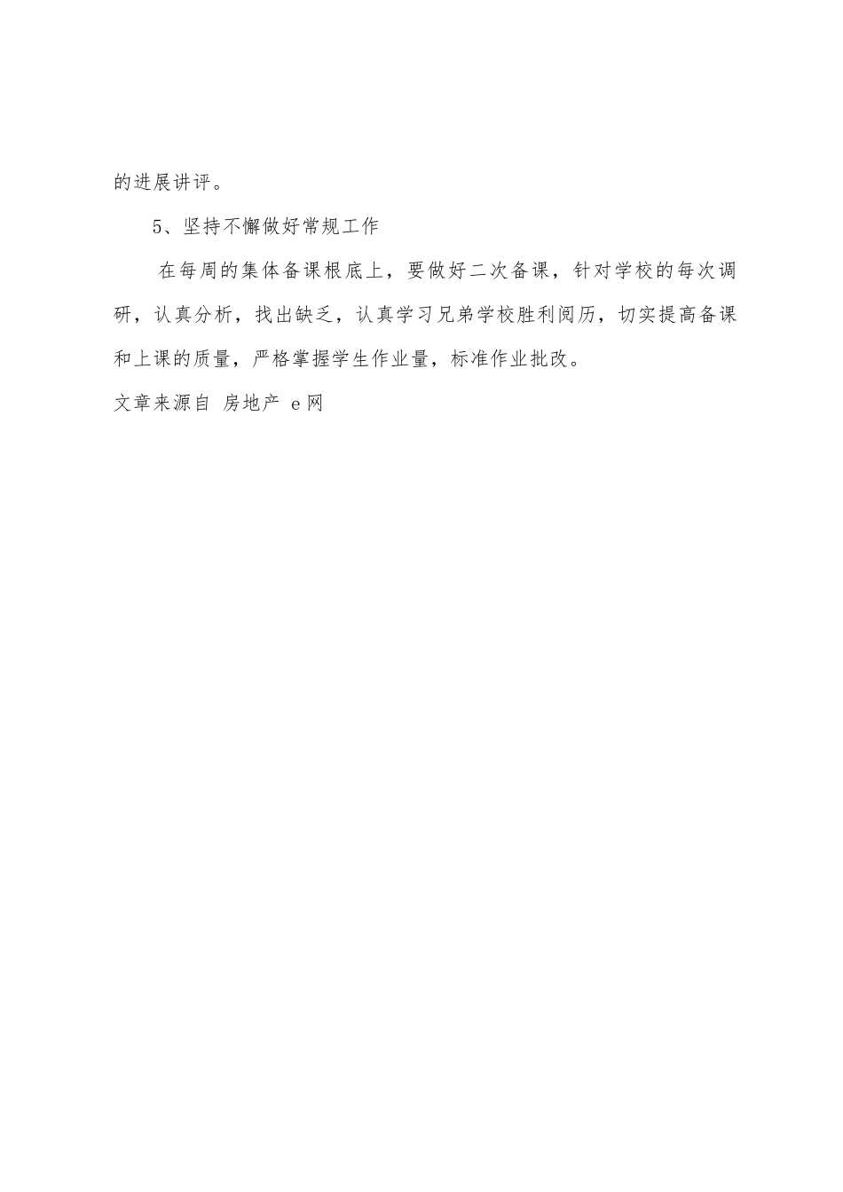 外国语中学学年度第一学期八年期物理备课组工作计划_第3页