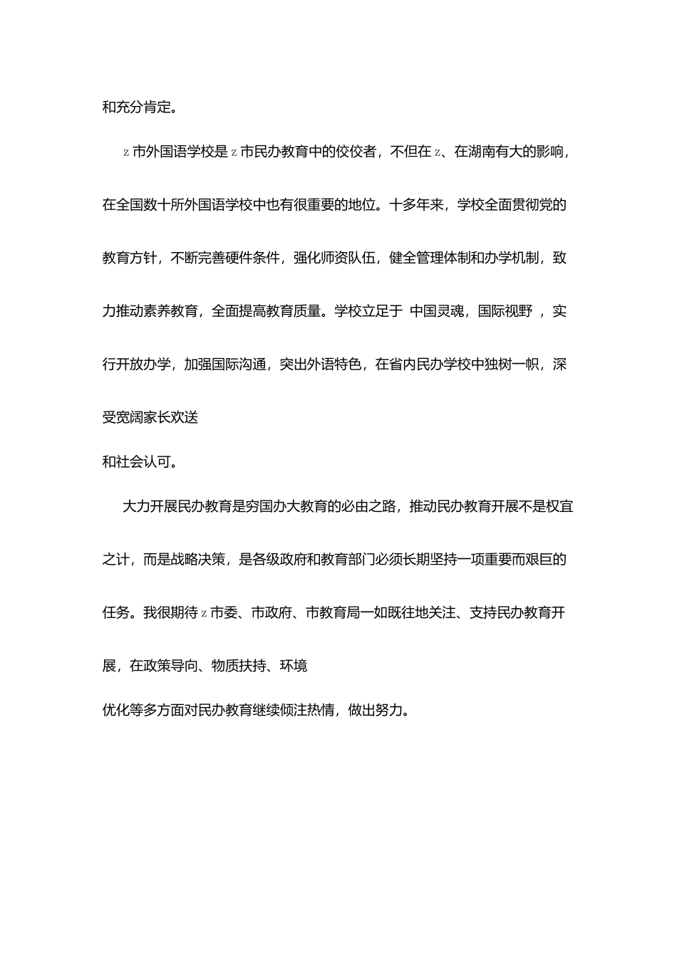 外国语学校新校落成典礼讲话稿_第2页