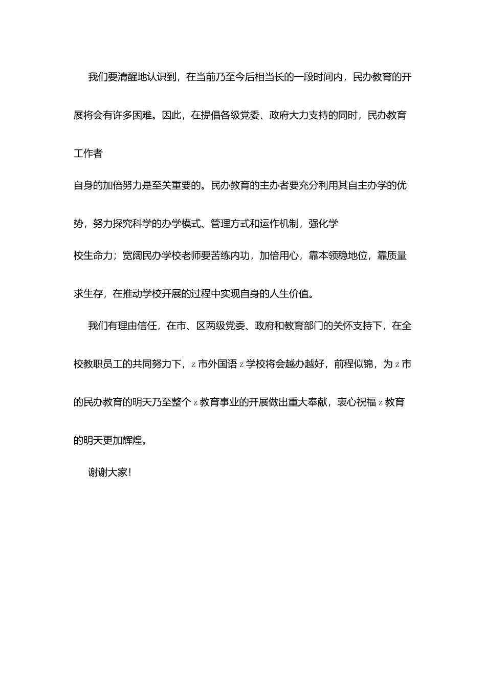 外国语学校新校落成典礼讲话稿_第3页