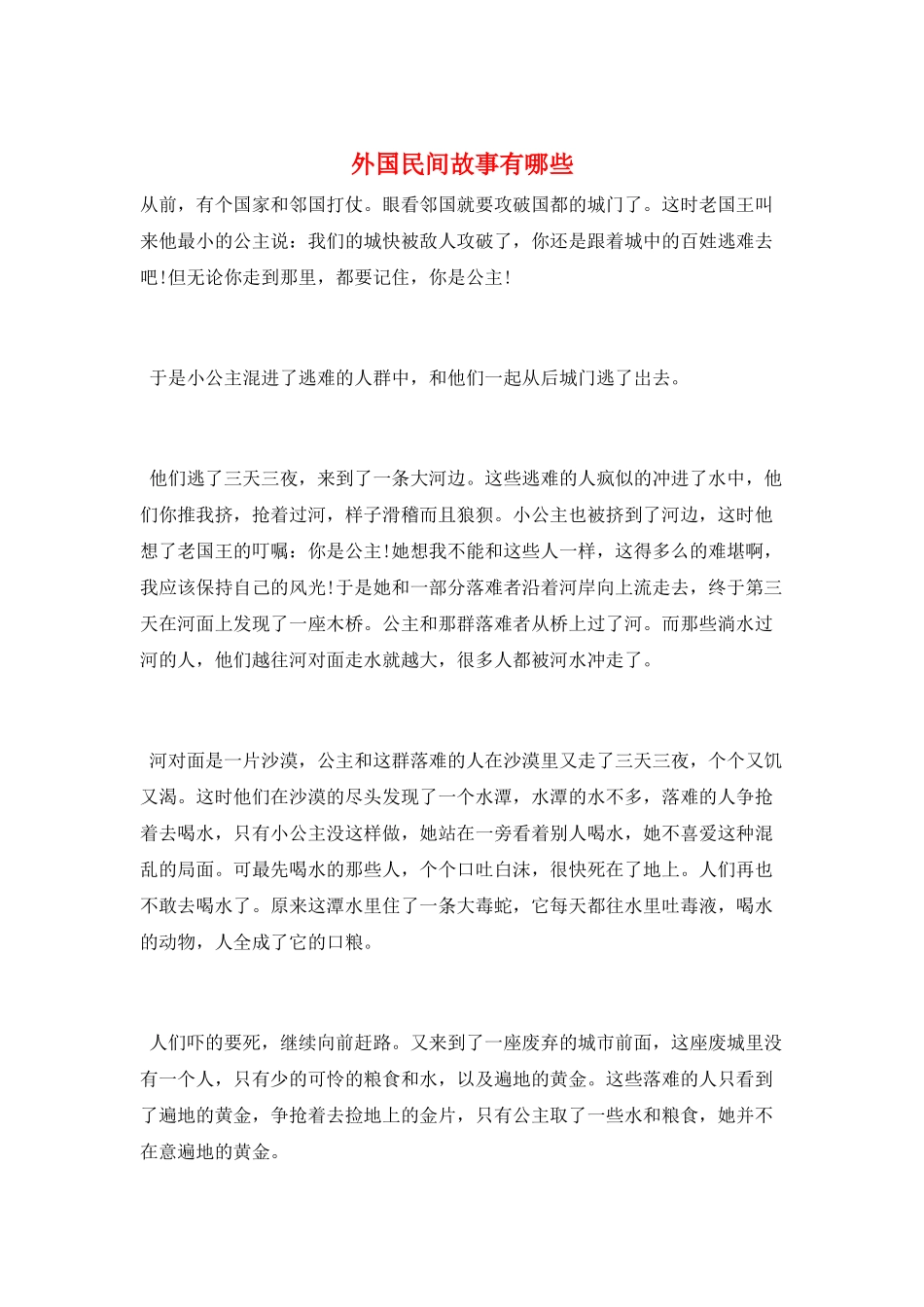 外国民间故事有哪些_第1页