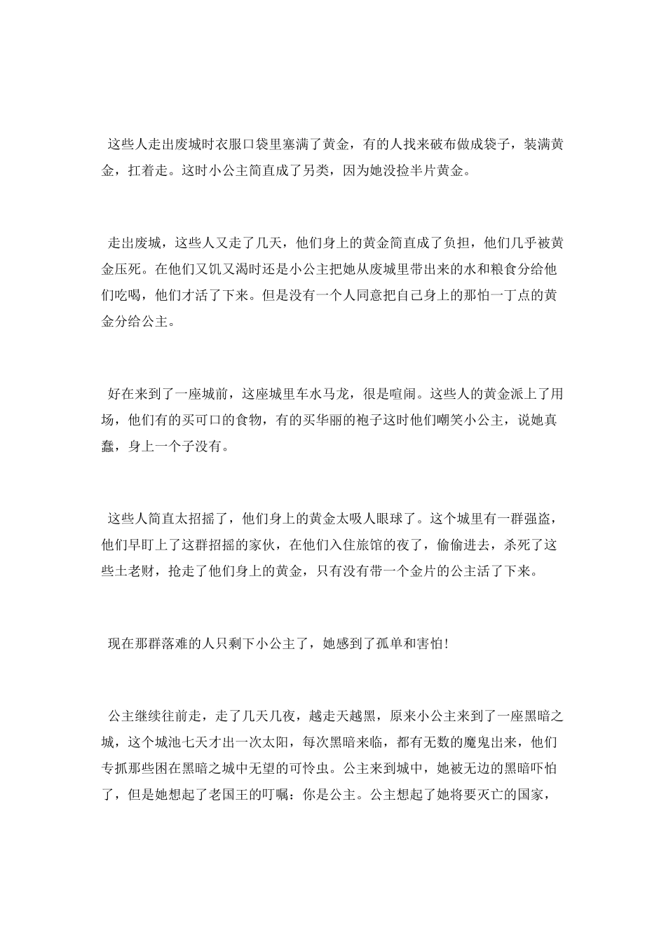 外国民间故事有哪些_第2页