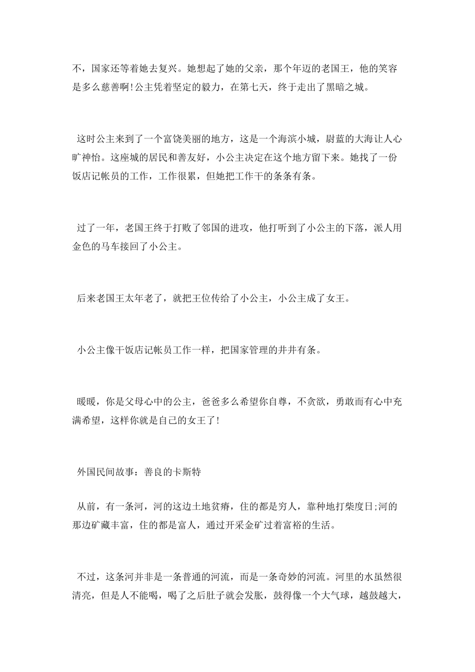 外国民间故事有哪些_第3页