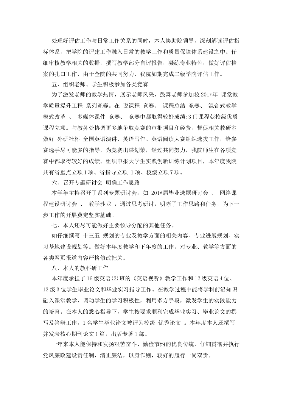外国语学院中层管理个人述职述廉报告_第2页
