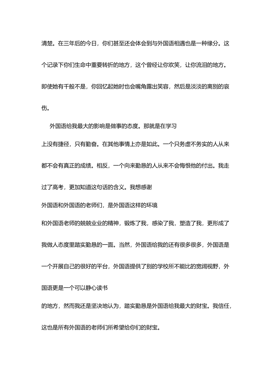外国语学校初三毕业典礼毕业生代表讲话_第2页