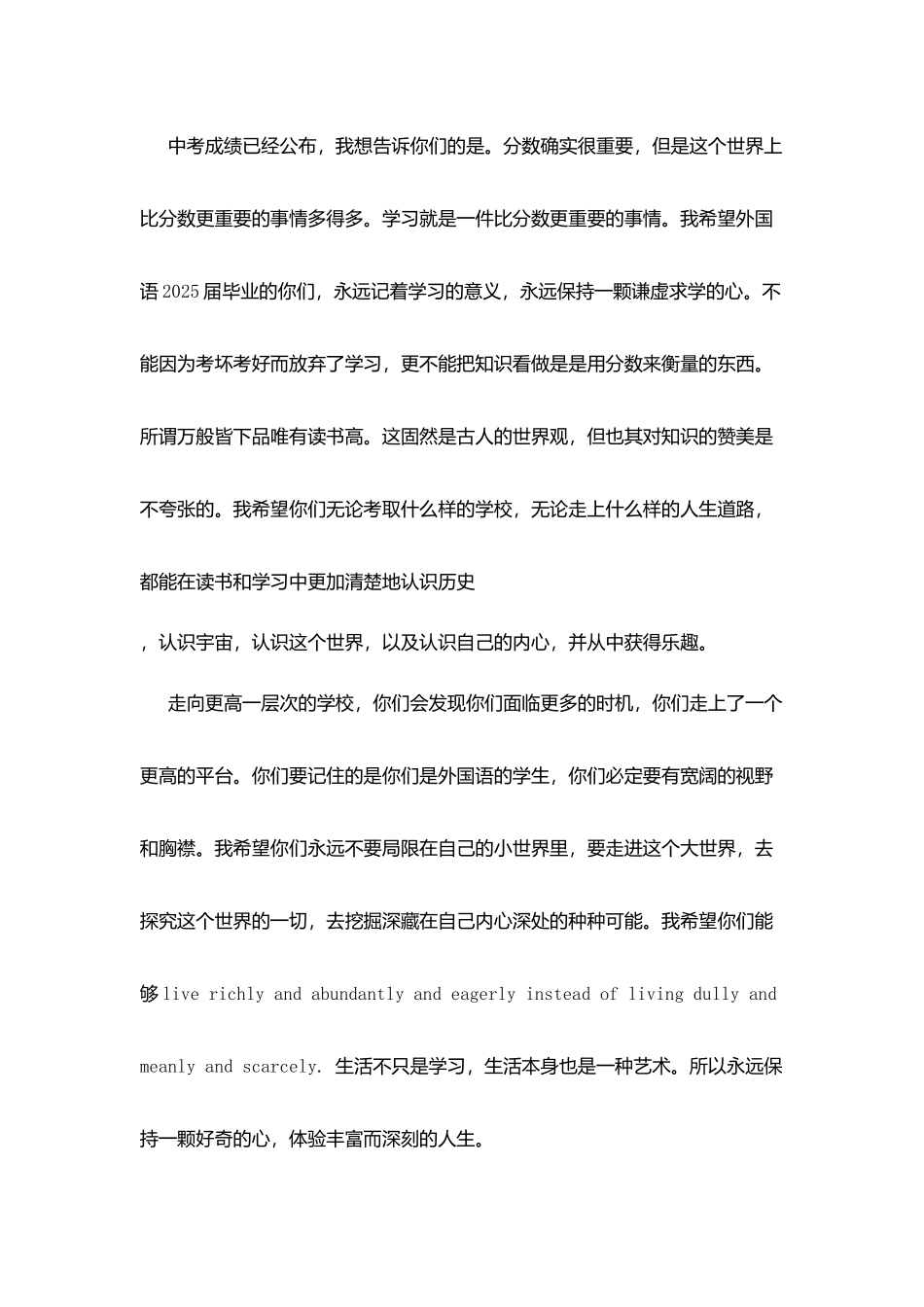 外国语学校初三毕业典礼毕业生代表讲话_第3页