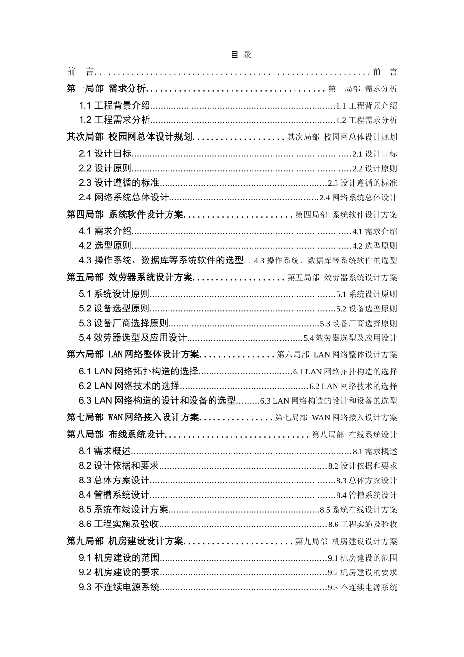 外国语学校校园网络系统解决方案及设备报价_第1页