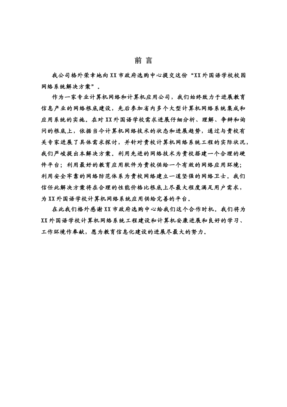 外国语学校校园网络系统解决方案及设备报价_第3页