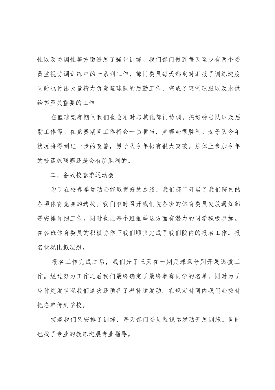 外国语学院学生会体育部2025年年2月份工作总结_第2页