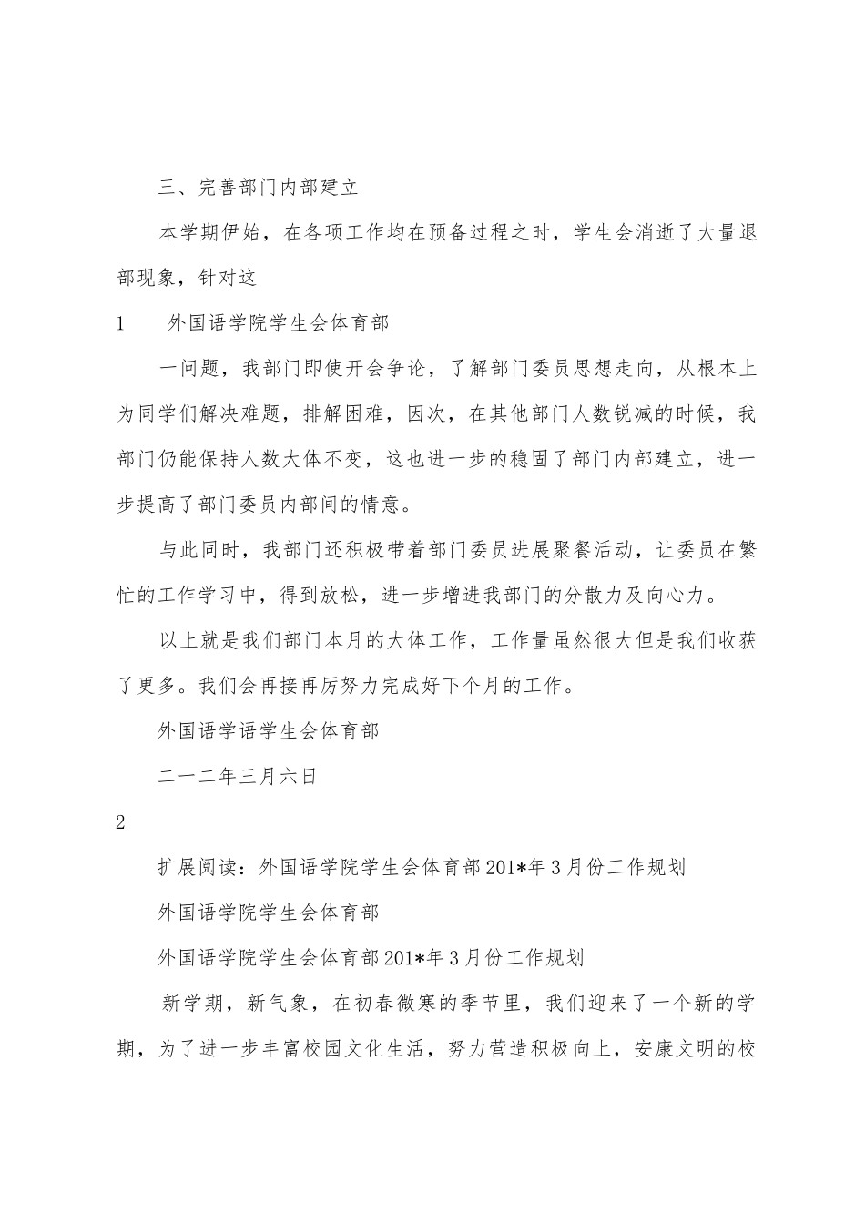 外国语学院学生会体育部2025年年2月份工作总结_第3页