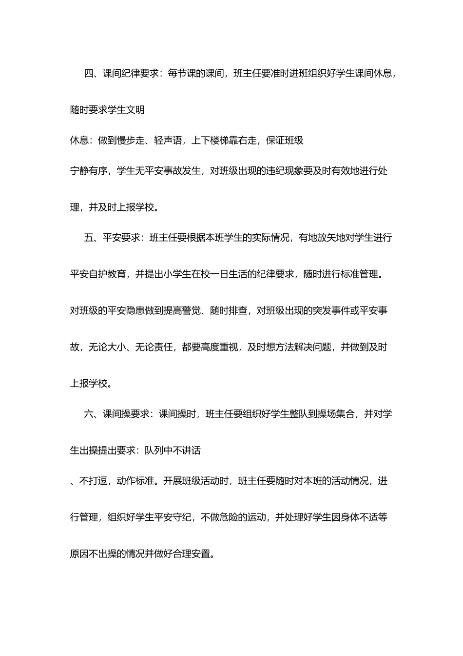 外国语小学班主任常规管理制度_第2页