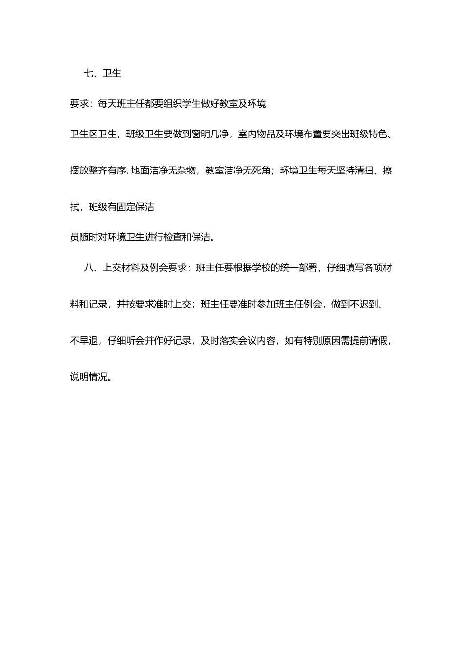 外国语小学班主任常规管理制度_第3页