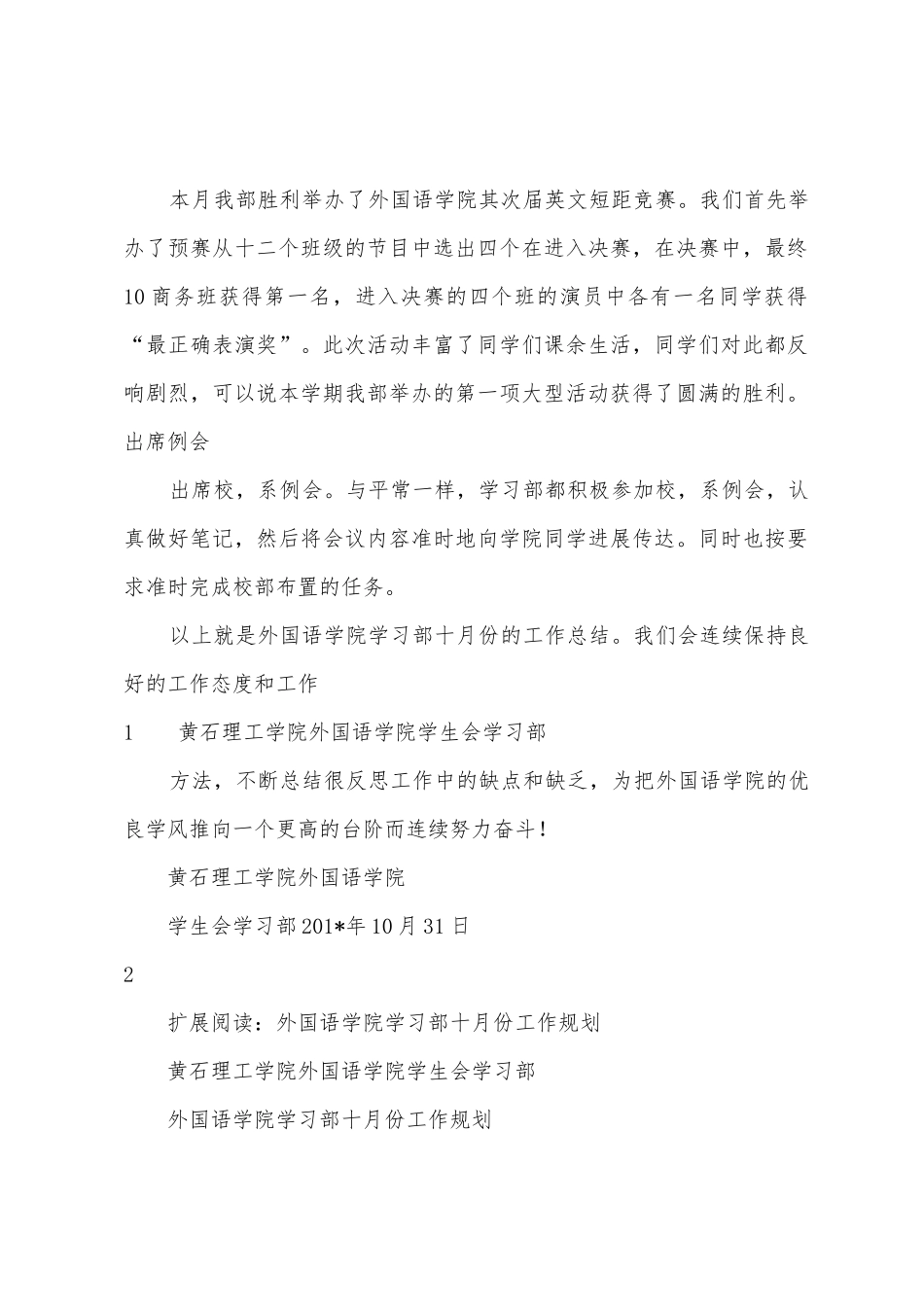 外国语学院学习部十月份工作总结_第2页