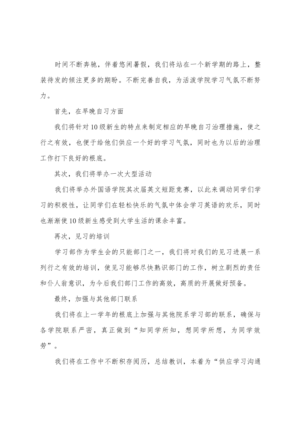 外国语学院学习部十月份工作总结_第3页