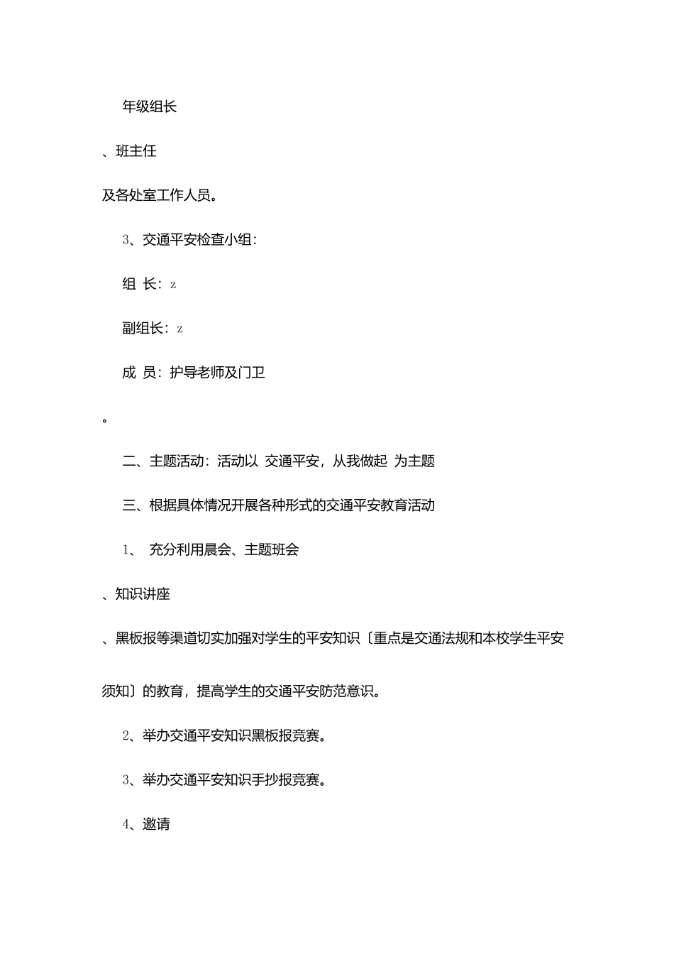 外国语小学交通安全教育工作计划_第2页