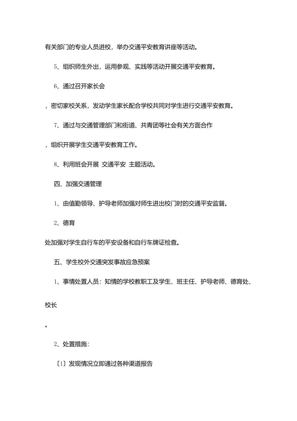 外国语小学交通安全教育工作计划_第3页