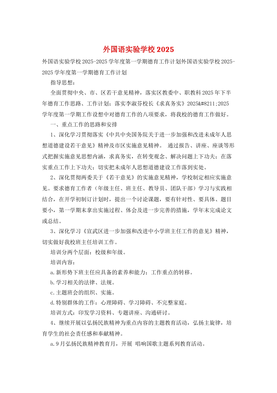 外国语实验学校2025_第1页