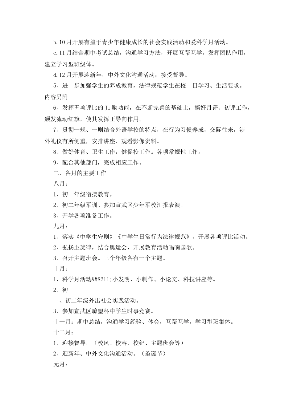 外国语实验学校2025_第2页