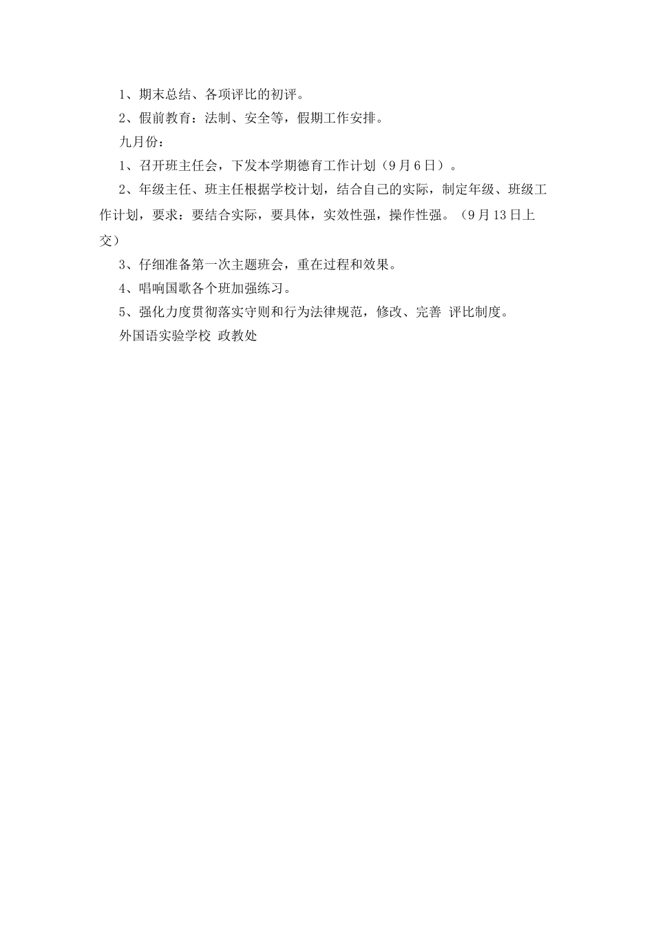 外国语实验学校2025_第3页