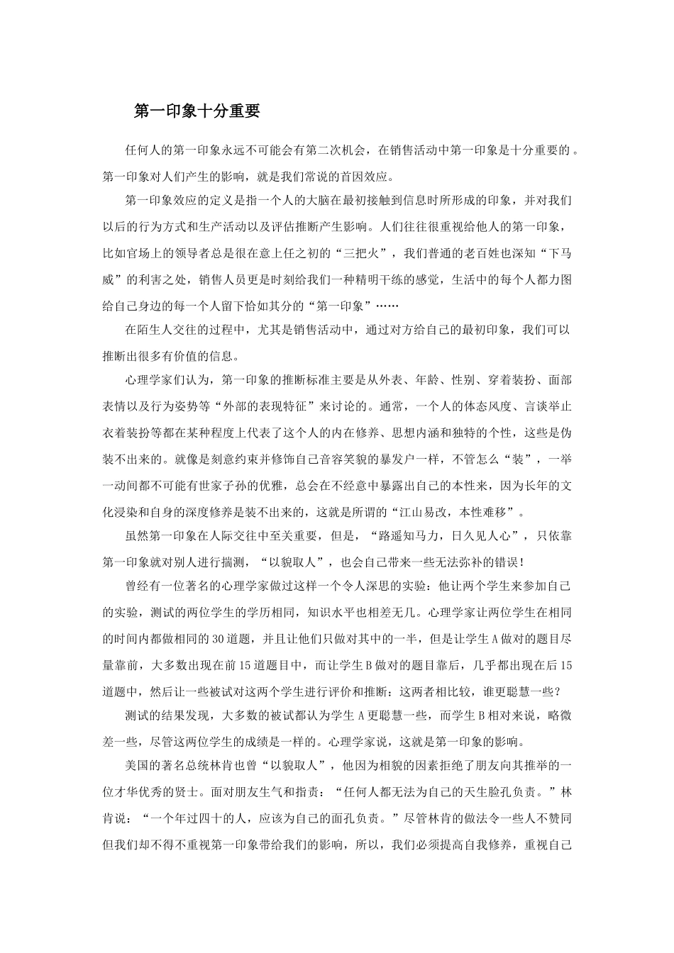 外在形象的重要性_第1页