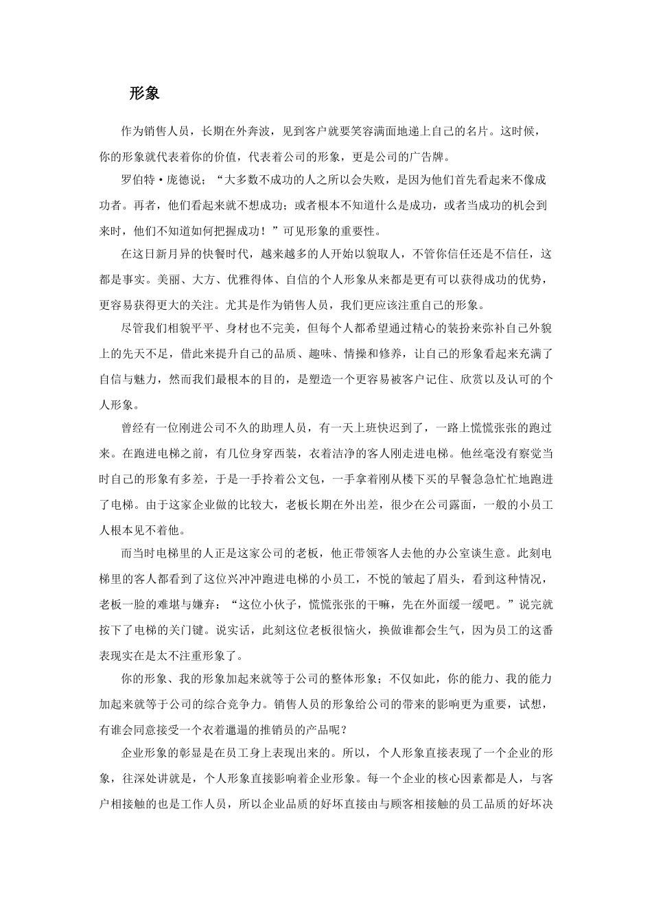 外在形象的重要性_第3页