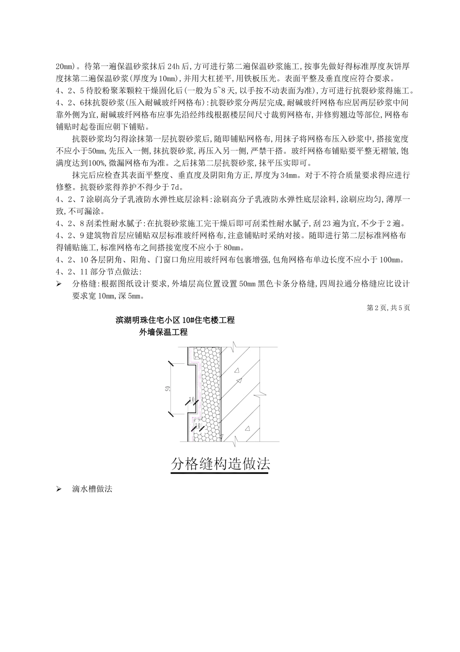 外墙保温 技术交底_第2页