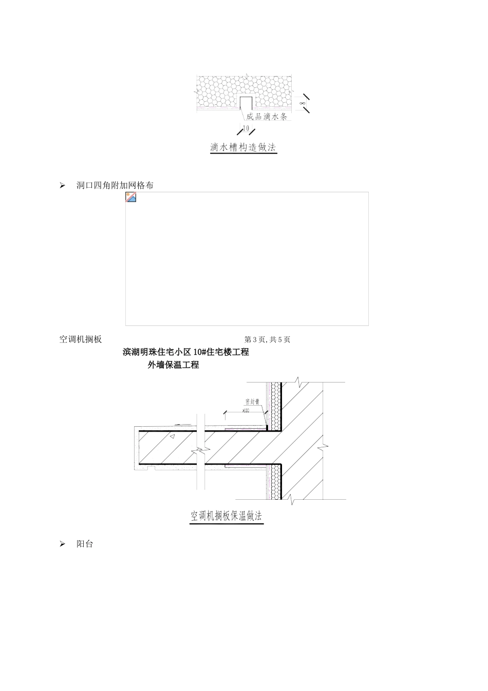 外墙保温 技术交底_第3页