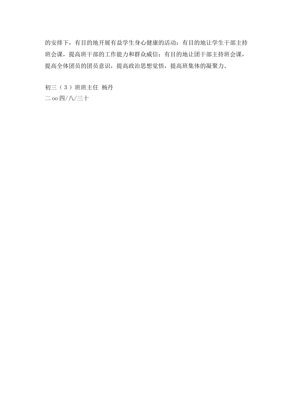 外国语实验学校初三班班主任工作计划_第2页