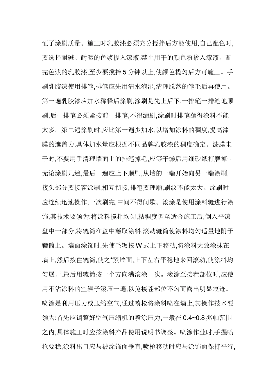 外墙乳胶漆施工工艺_第3页