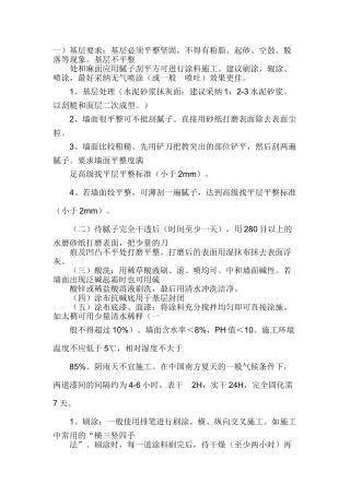 外墙乳胶漆施工工艺