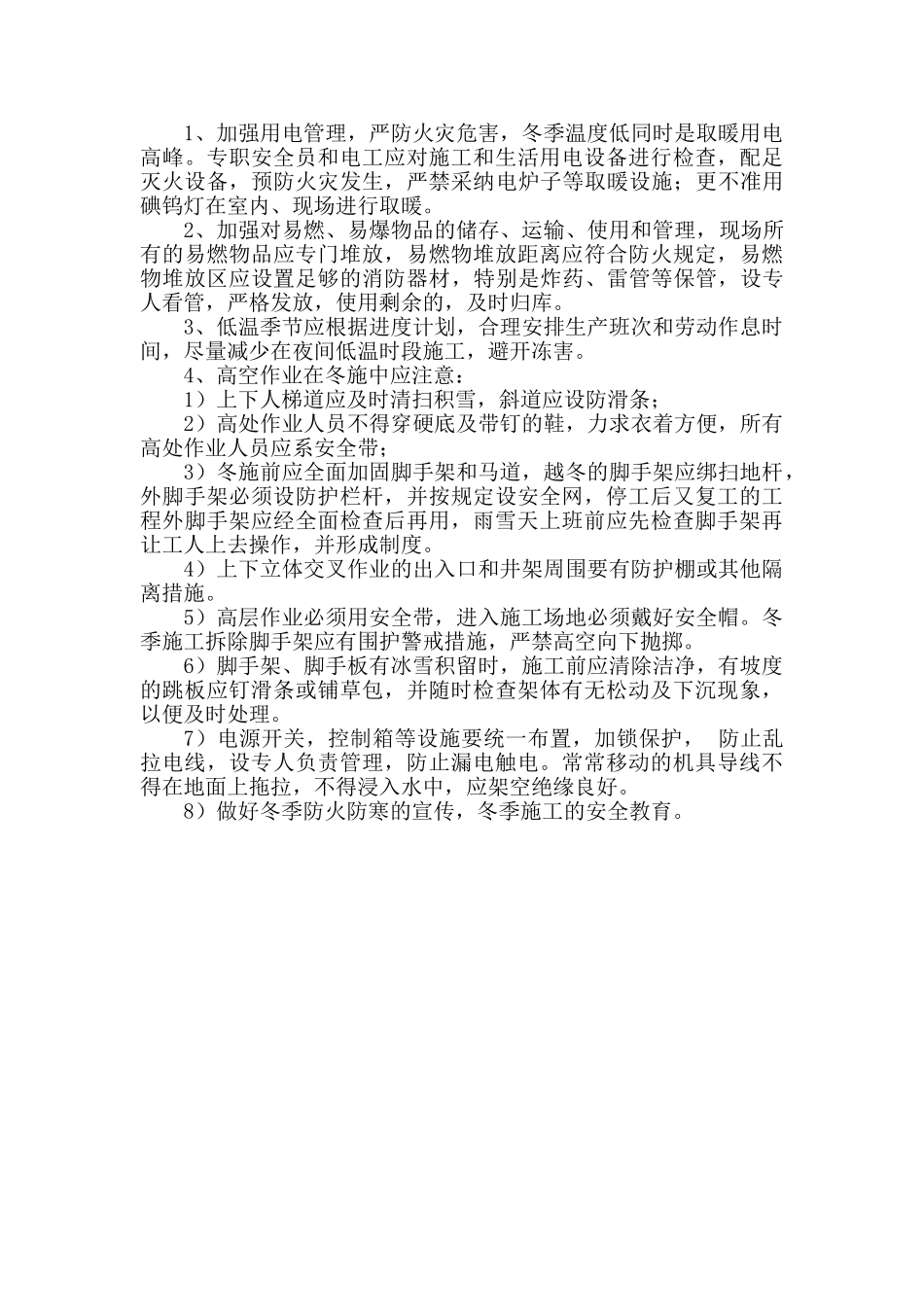 外墙保温冬期施工技术措施_第2页