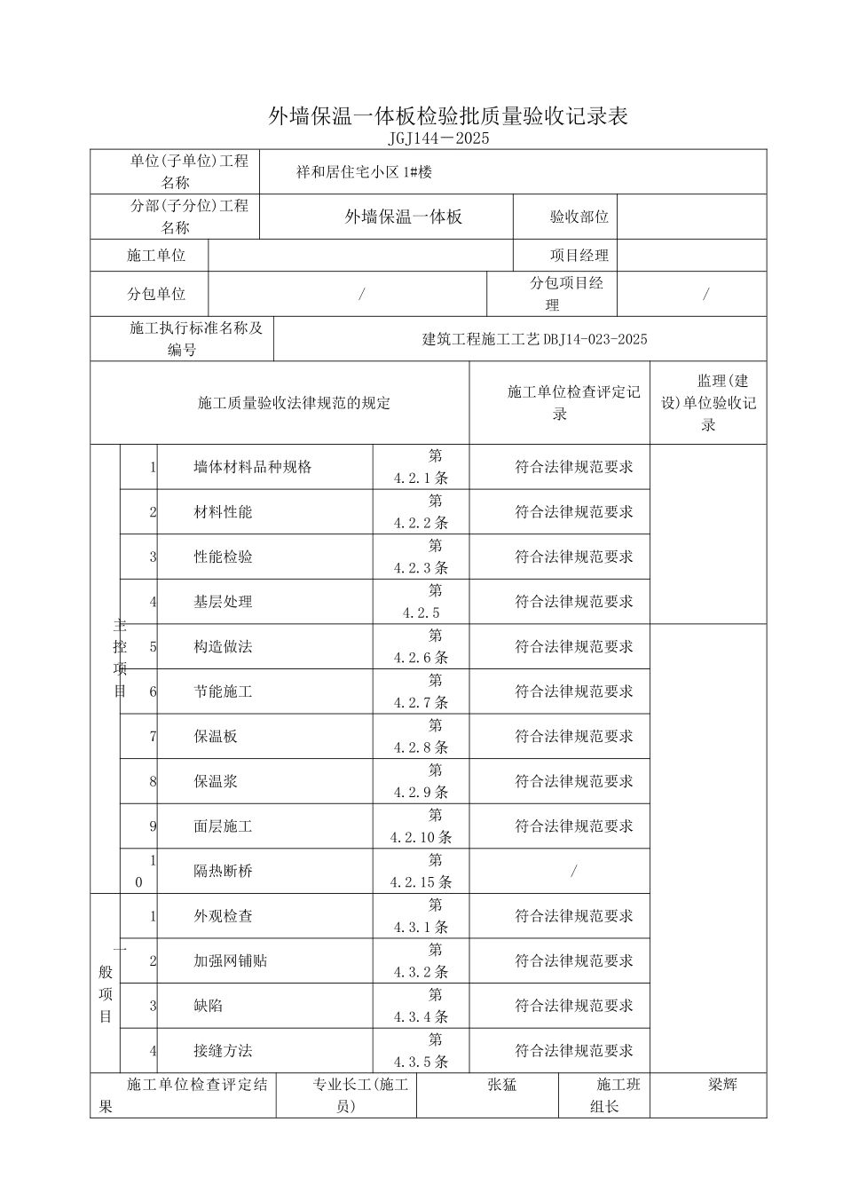 外墙保温一体板检验、隐蔽、质保资料_第2页