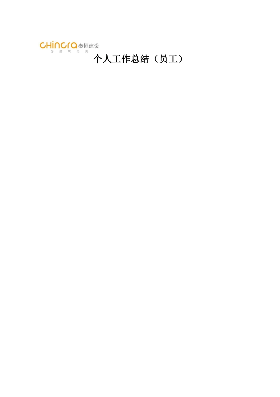 外墙保温个人工作总结_第1页