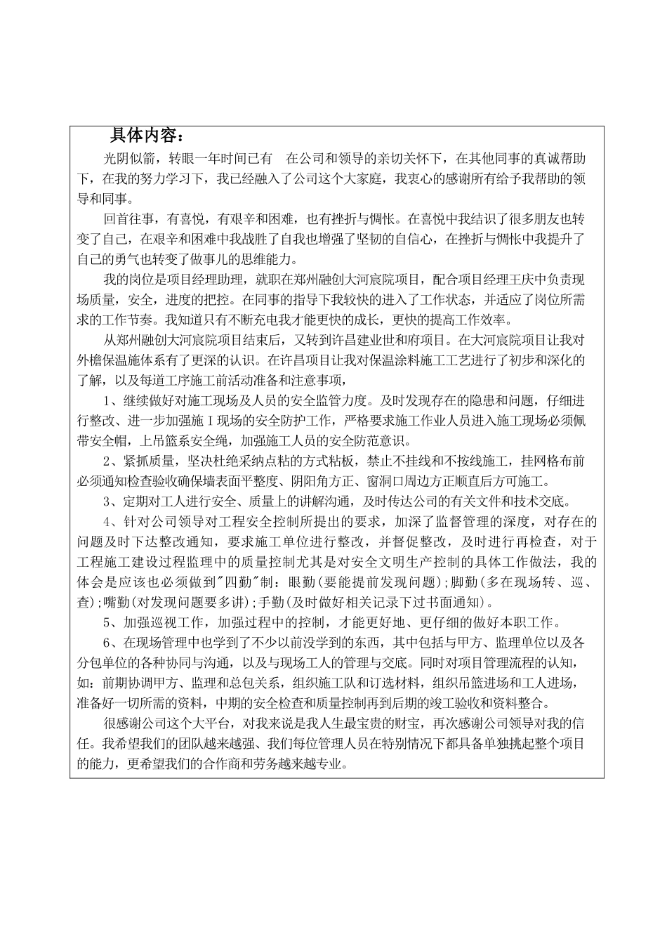 外墙保温个人工作总结_第2页
