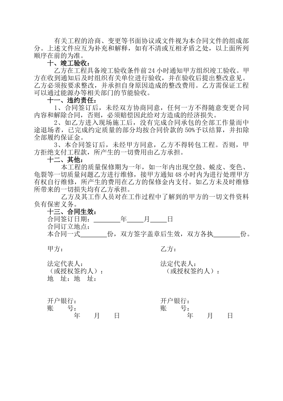 外墙保温及外墙涂料工程合同书_第3页