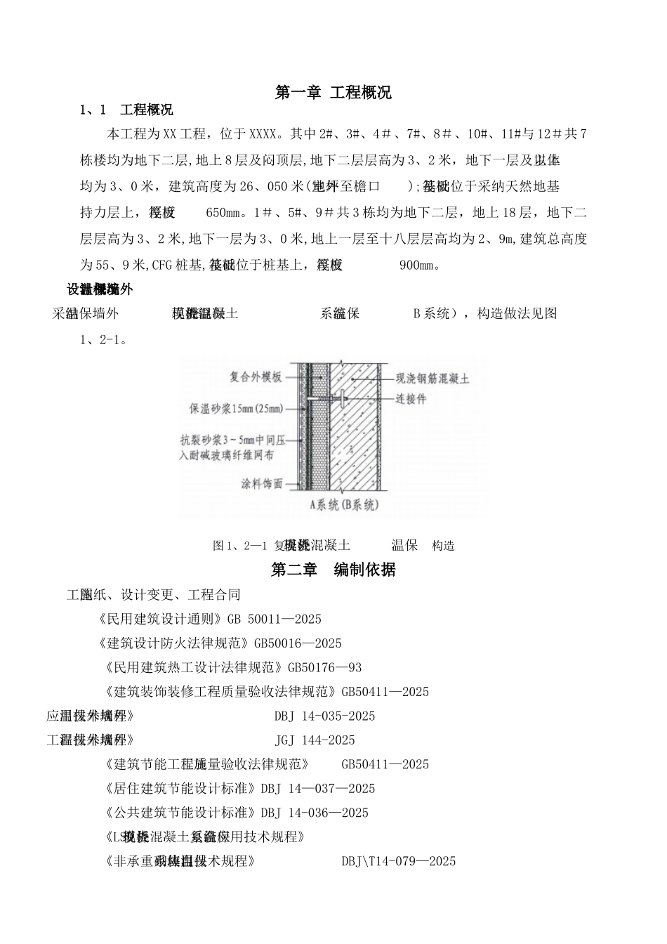 外墙保温一体板施工方案_第3页