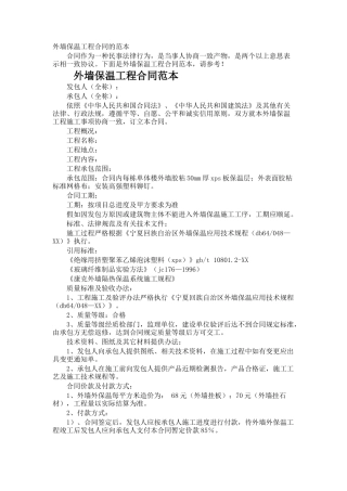 外墙保温工程合同的