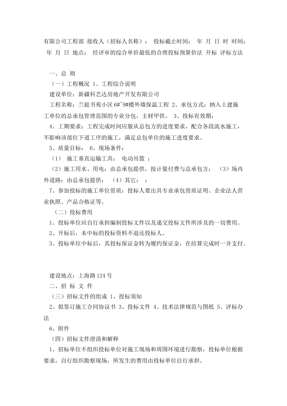 外墙保温工程招标文件_第2页