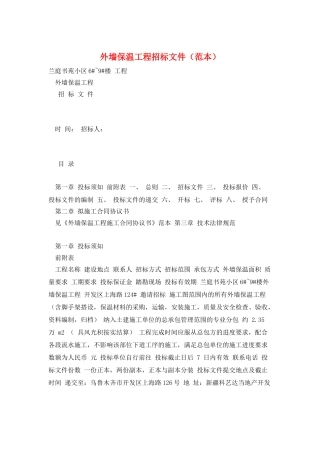 外墙保温工程招标文件