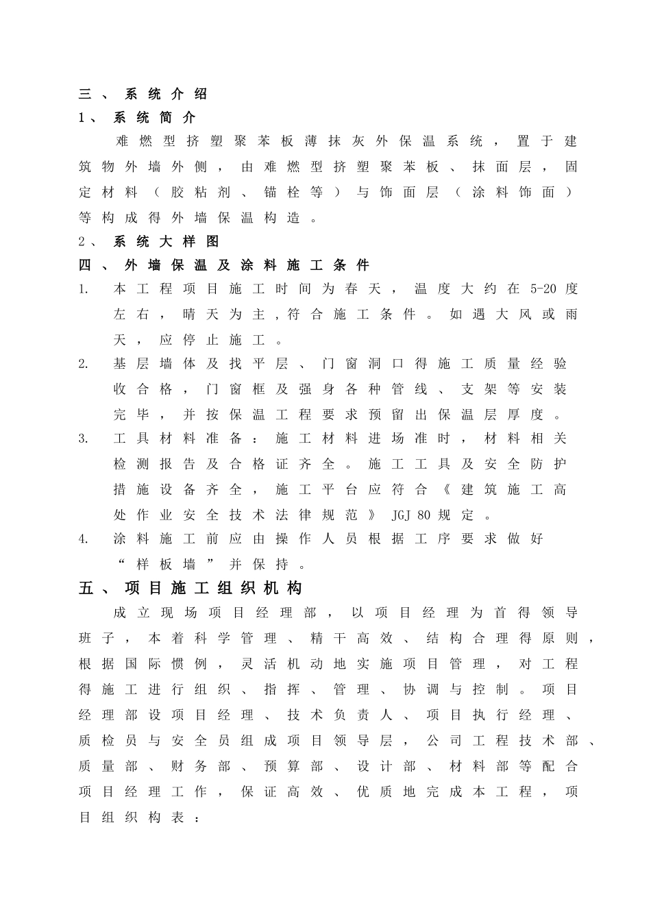 外墙保温及涂料施工方案_第3页