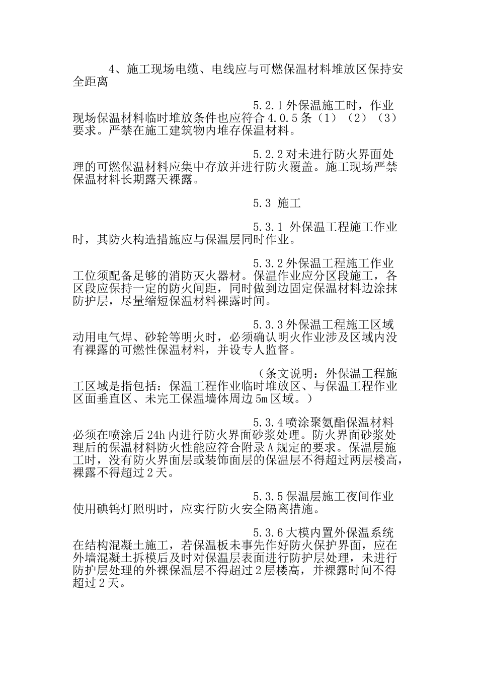 外墙保温工程防火安全应急预案_第2页
