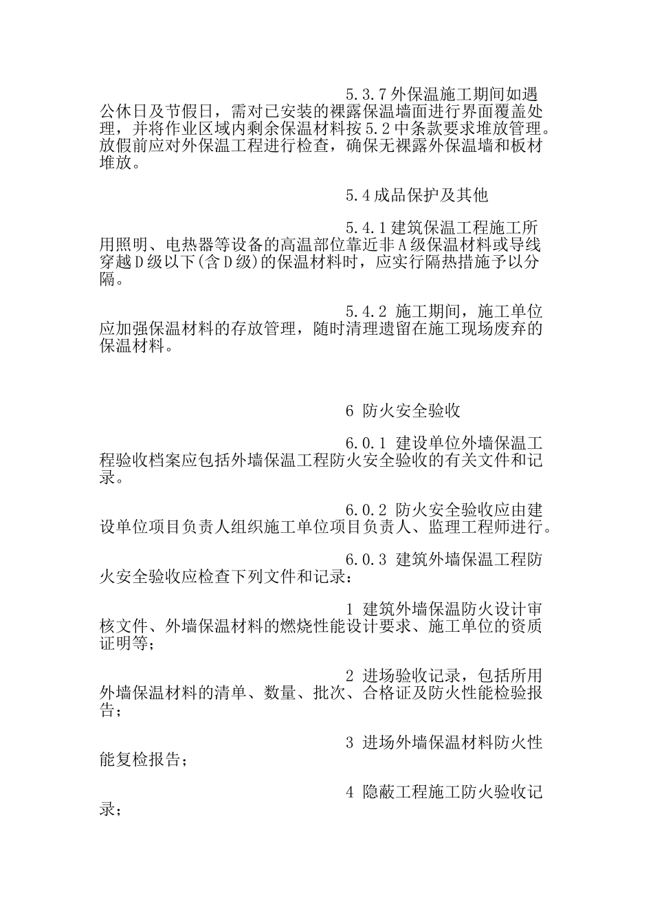 外墙保温工程防火安全应急预案_第3页