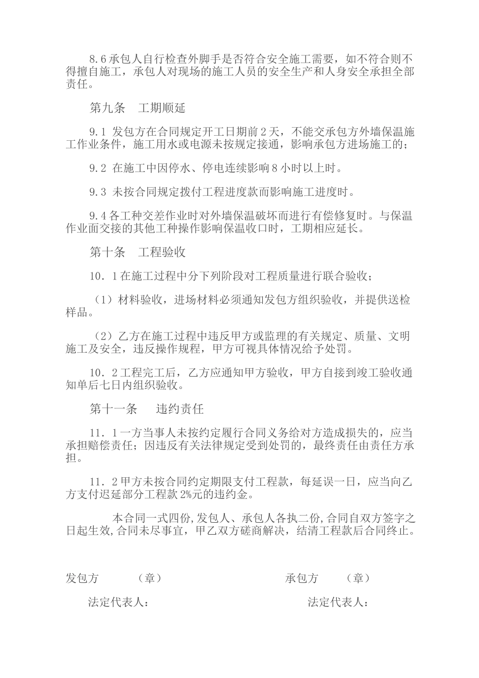 外墙保温工程施工合同_第3页