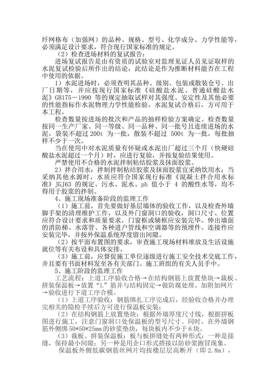 外墙保温工程监理实施细则_第3页