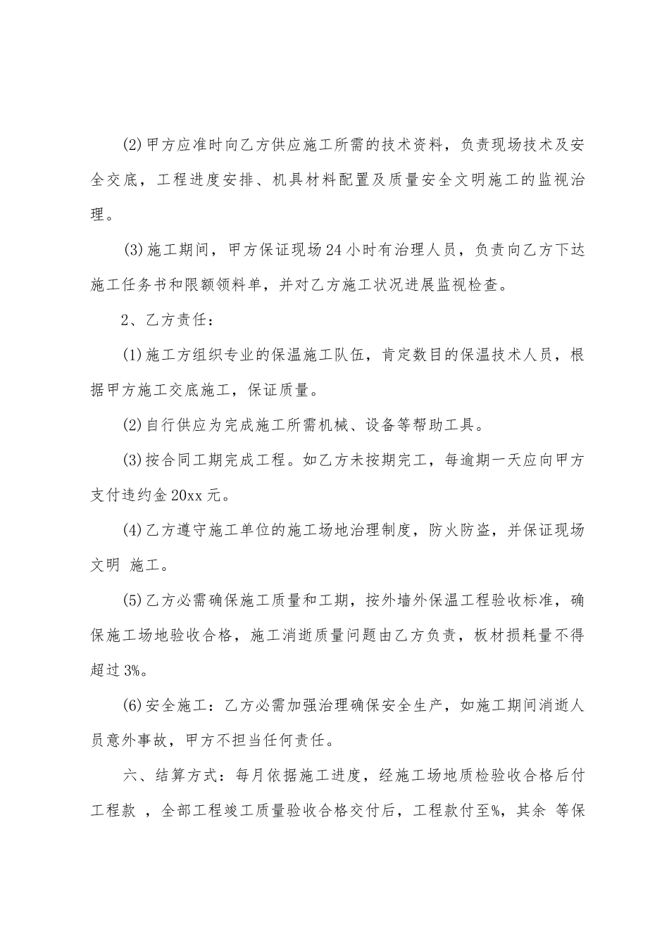 外墙保温施工劳务合同_第2页