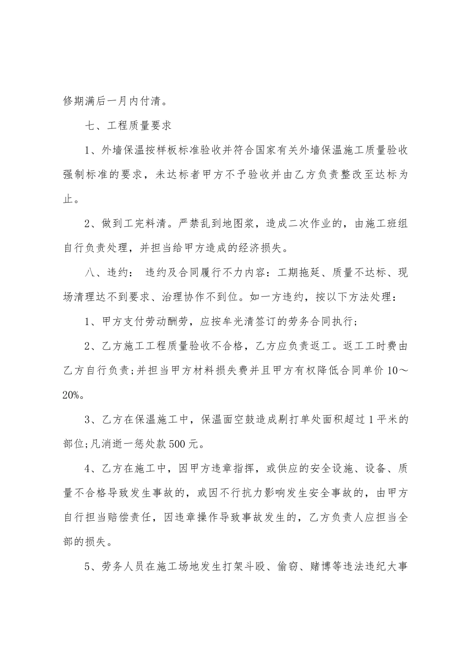 外墙保温施工劳务合同_第3页