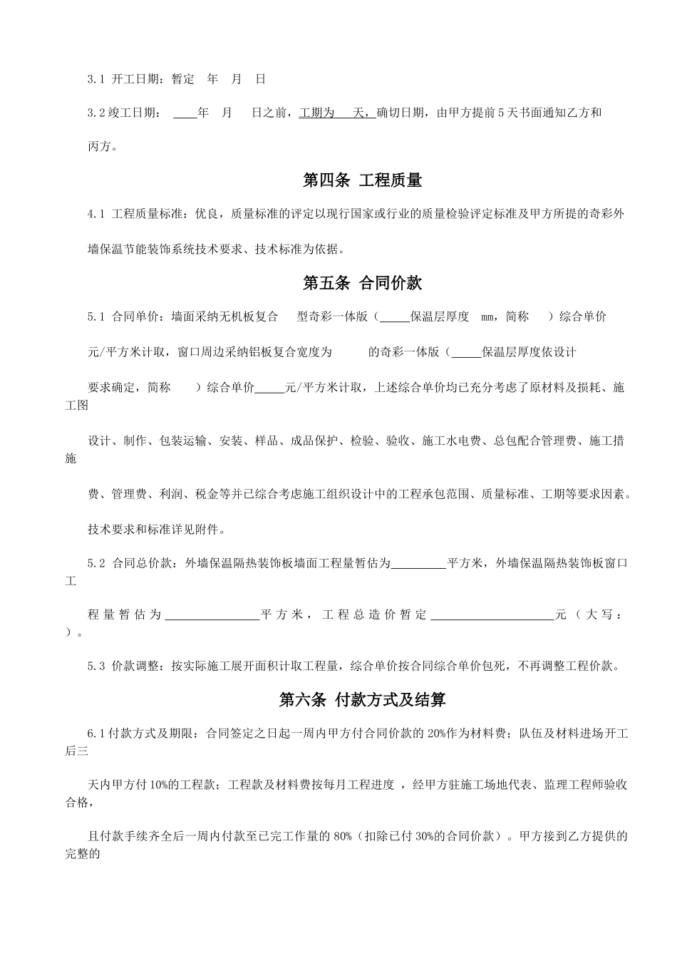 外墙保温施工三方合同_第2页