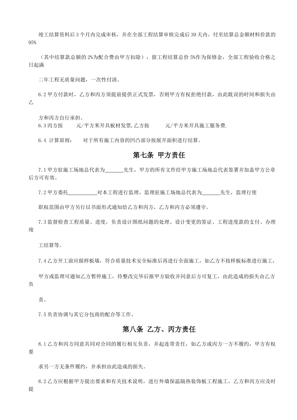 外墙保温施工三方合同_第3页