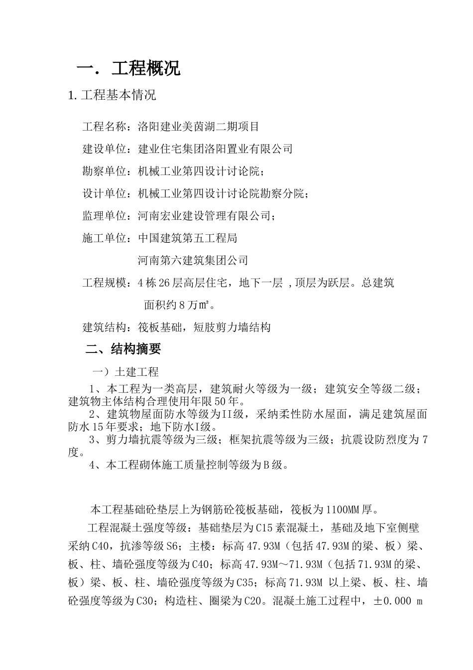 外墙保温工程监理实施细则88_第2页