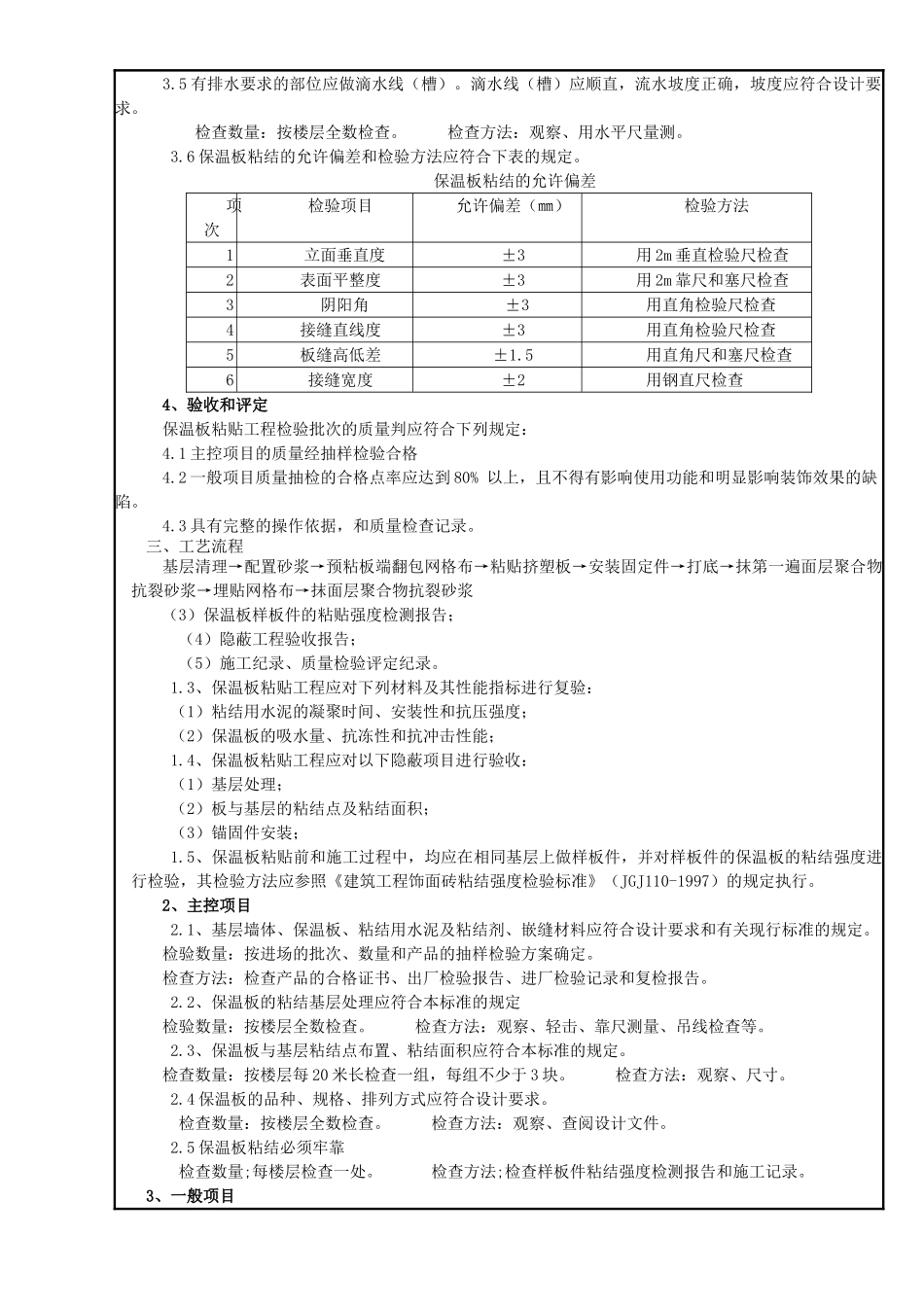 外墙保温技术交底记录_第2页